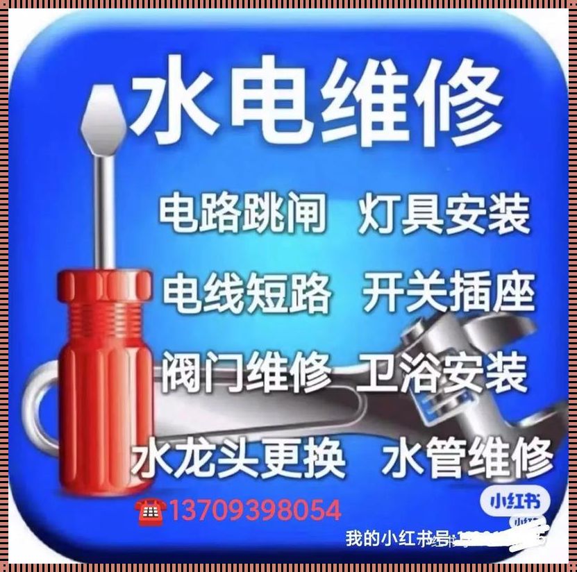 贵阳水电工师傅电话