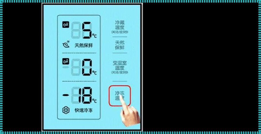 奥克斯小冰箱怎么调档位？我可是有苦难言啊！