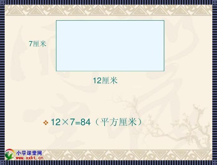 12cm的平方是多少？嗯？