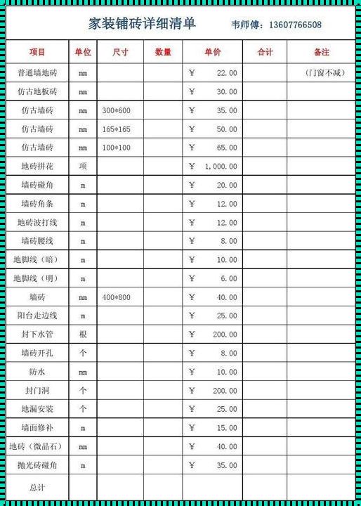 《陶砖家揭秘：贴墙砖人工费那些事儿》