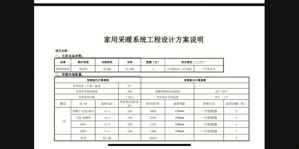 “暖流”中的冰块：供暖收费标准大揭秘