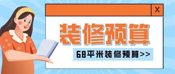 家庭粉刷60平方多少钱：一场与货币的较量