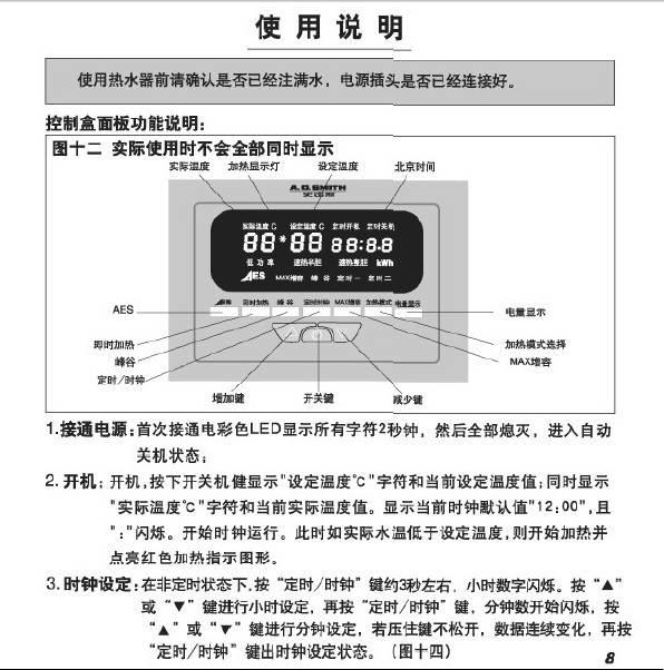 【天啊！】史密斯热水器“约”我洗澡？预约功能用不转，急死个人！