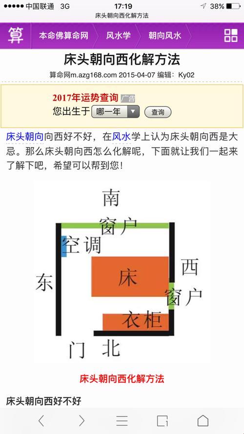 《床头朝向，哪个方向能让你笑出猪叫？》