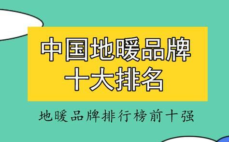 地暖品牌辨析：一场冷嘲热讽的探索