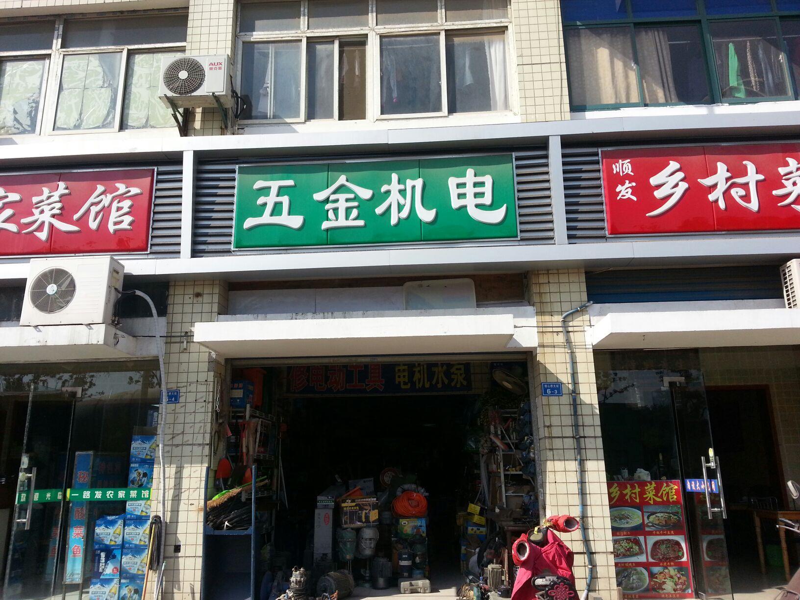 【五金机电灯具店】淅川“光之魔法师”的诙谐探秘