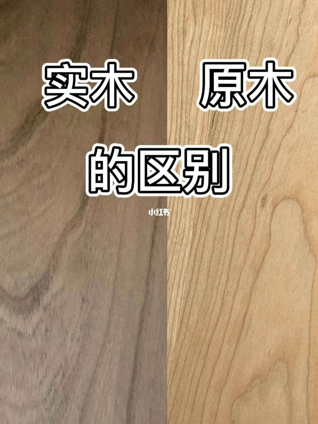 实木与非实木桌：一场树木与化学的较量