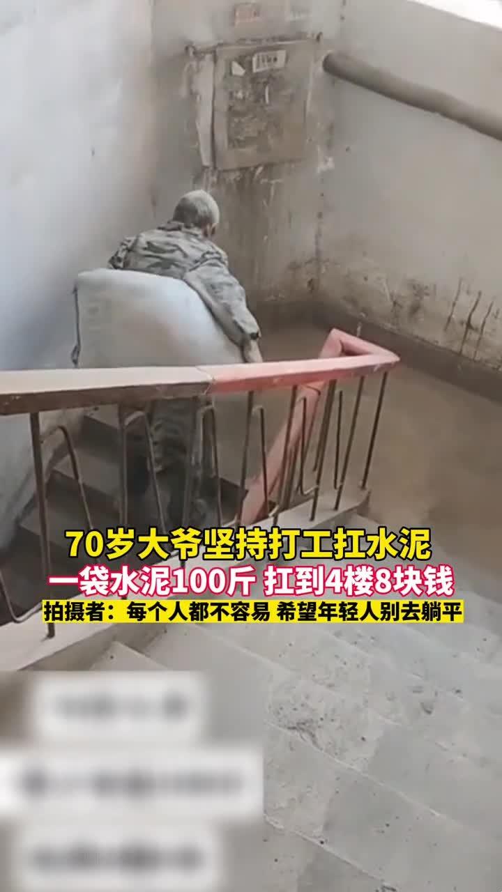 “水泥搬砖，价几何？自嘲中笑谈人生”