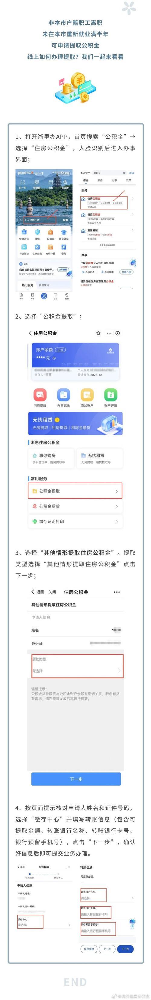 离职不满6个月，公积金提取有技巧