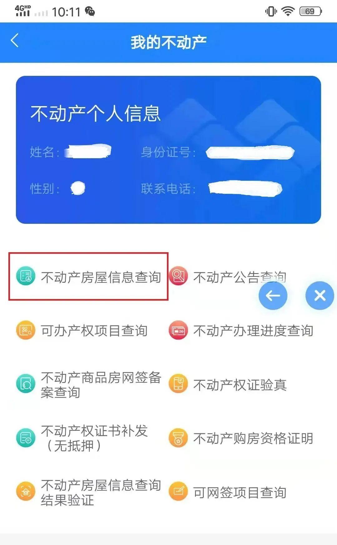 「房事」揭秘：笑谈个人房产查询APP的讽刺之旅