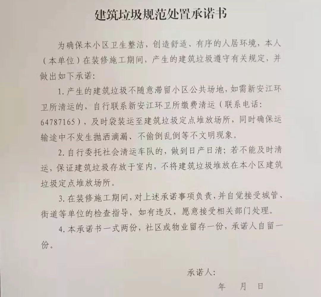 《装修垃圾，休想在此胡来！——一份自嘲的告知书》