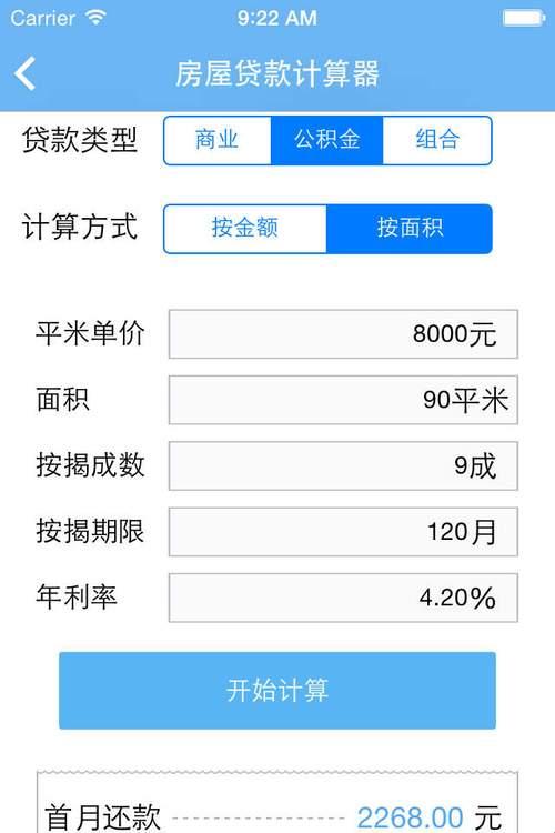 “房奴”修炼手册：贷款利息计算器的“2023新姿势”