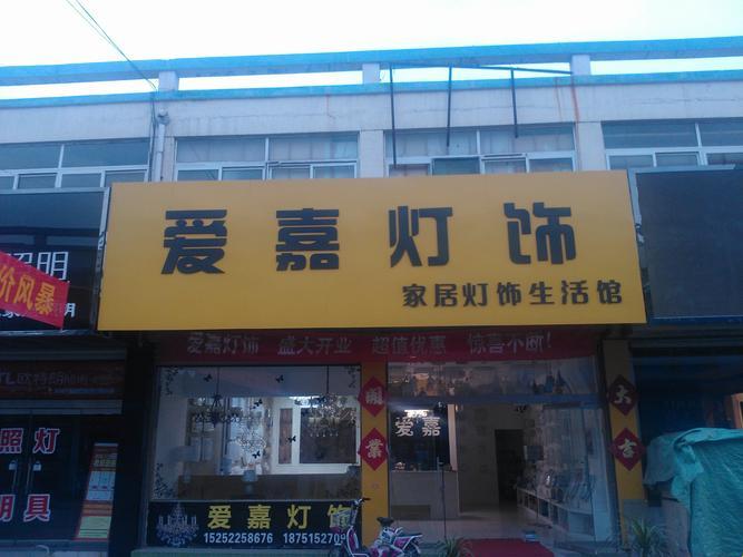 开灯具店投资需要多少