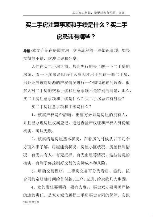 《首付路上，踩过的那些“笑”不得的坑》