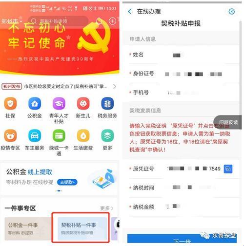 《退款之路：app上的契税“逆流”》