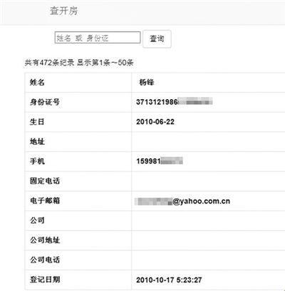 通过身份证号查房产：一场粗暴的言语狂欢