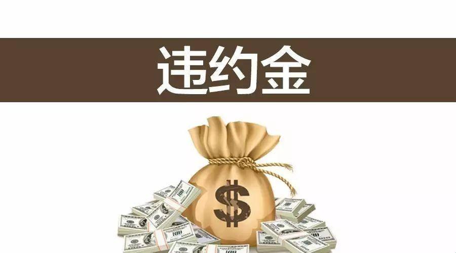 供热费不交一年违约金多少：谐音梗与自嘲反转的狂欢