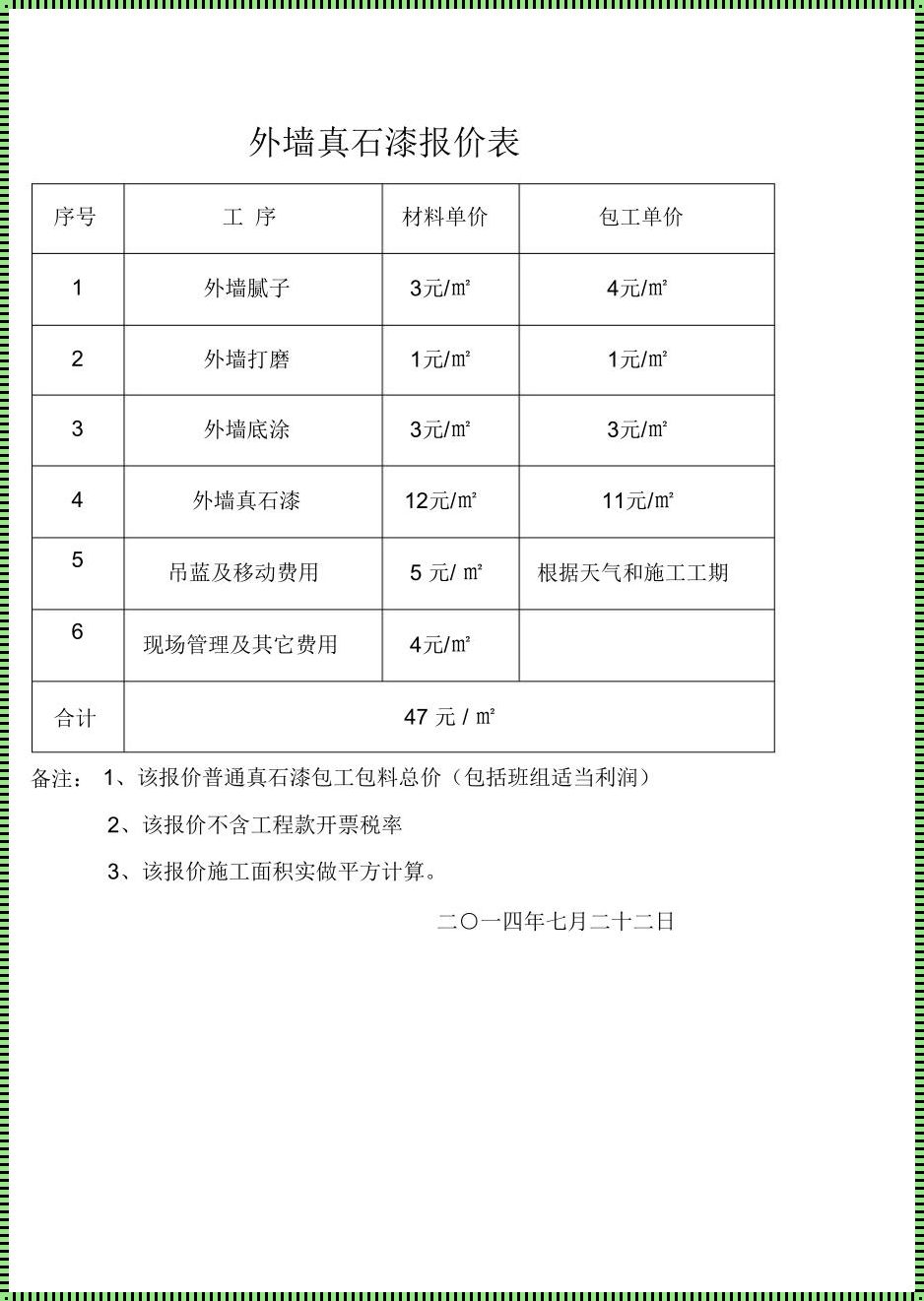 「真石漆」价目表：涂鸦荒野的宝藏！