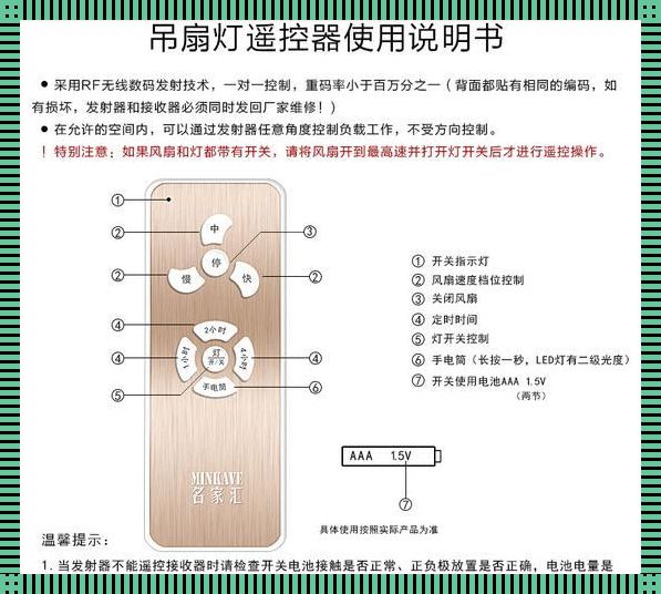 《智慧愚人，三下风扇灯遥控器的自嘲独白》