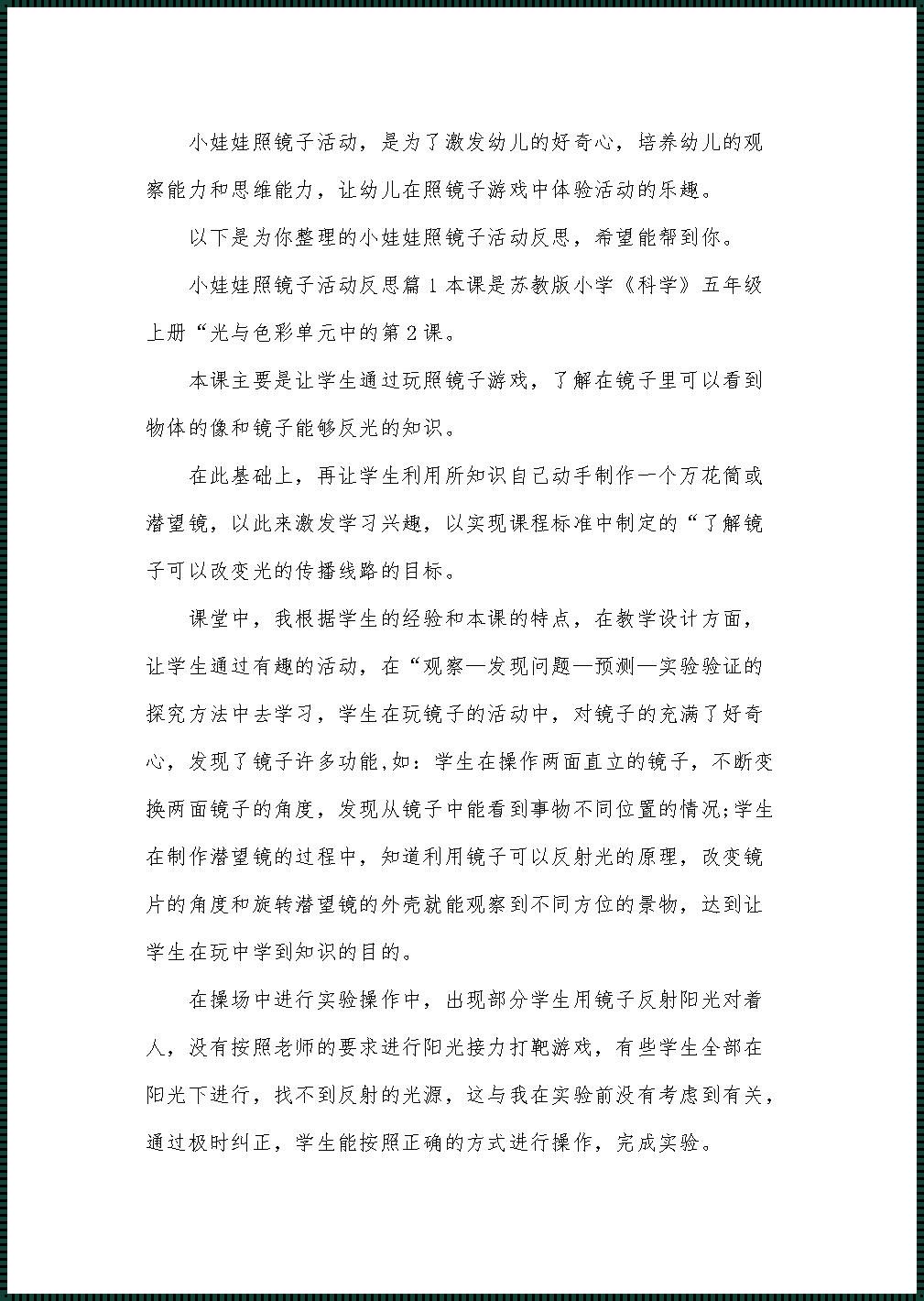 “镜中花，水中月”：表述那些幽怪镜像的趣事儿