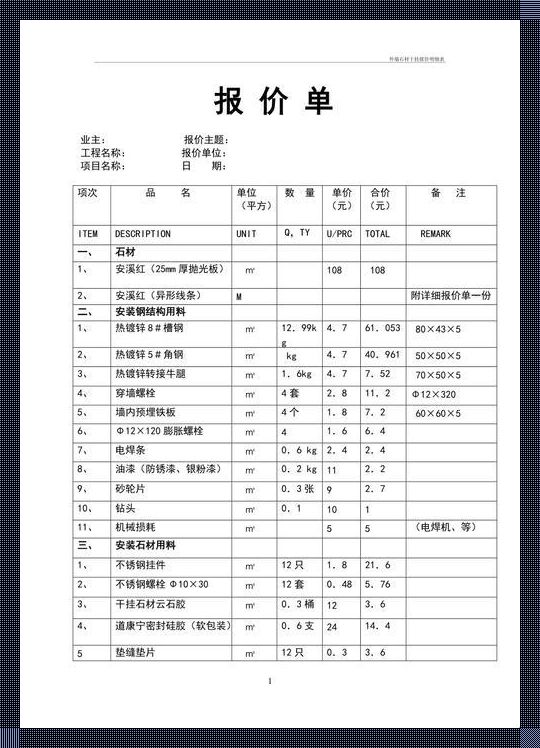 “干挂大理石，笑看报价表：一纸富贵，半壁虚荣”