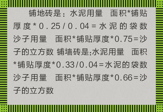 【震惊】铺45平方，水泥沙子用海量？探索装修界的神秘数字！