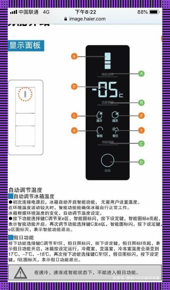 冰箱温度的正确调法：别让“冷面杀手”破坏你的美食派对