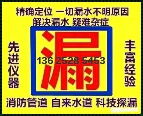 “漏水电话”探秘：一通神乎其神的诡异之旅