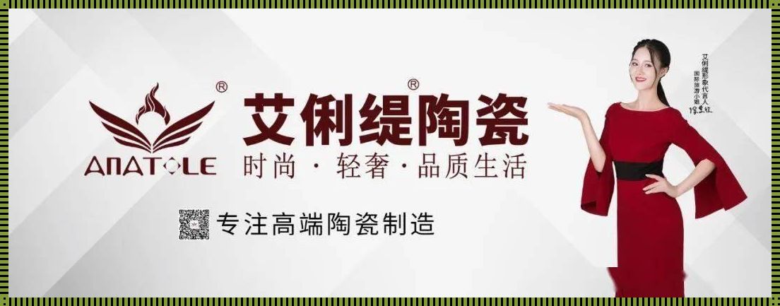 艾俐缇瓷砖：正规厂家还是噱头满天飞？