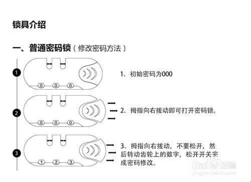 「锁」变「锁」计，换个密码也玩转新花样