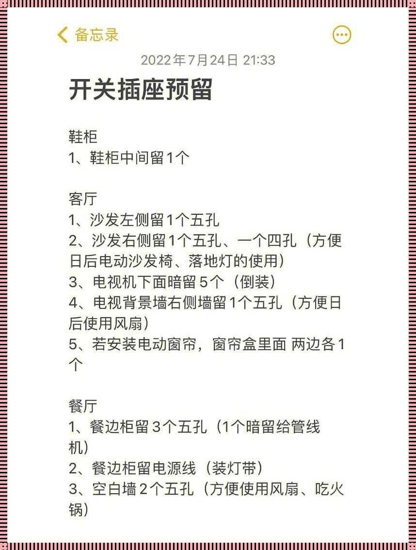 已装修好的房间如何加装插座：一场与墙皮的较量