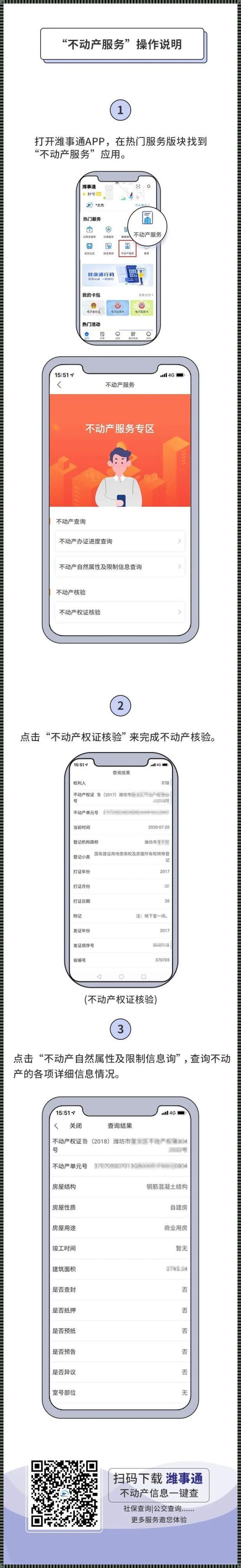 怎么查询自己房产信息？