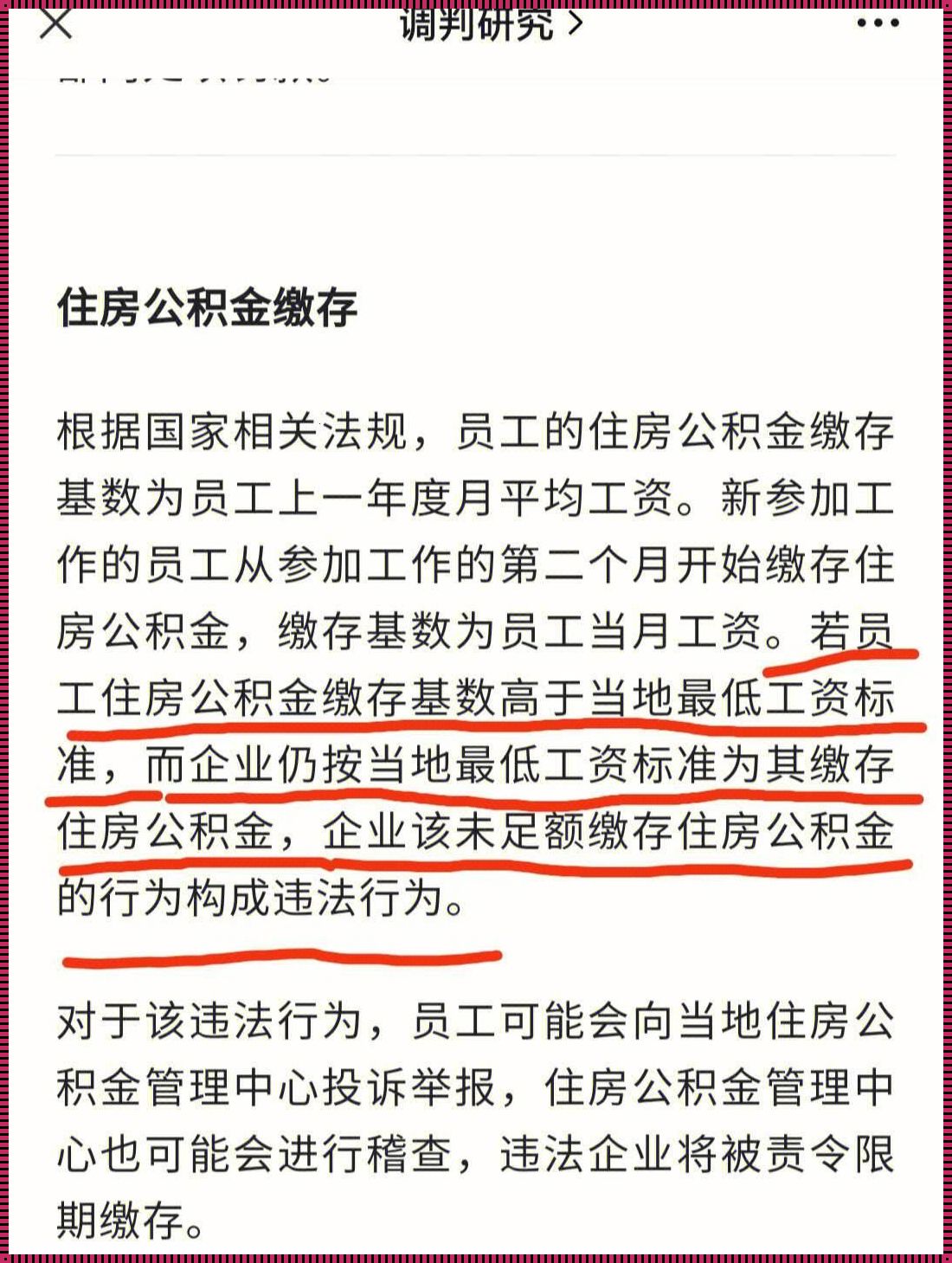 单位不交公积金怎么赔偿员工：一场由忽视引发的“薪酬”风波