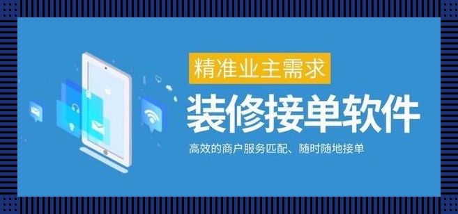 水电安装网上接单平台：探索创新服务模式