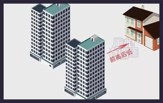 高前还是高后，住宅风水的“攀比游戏”