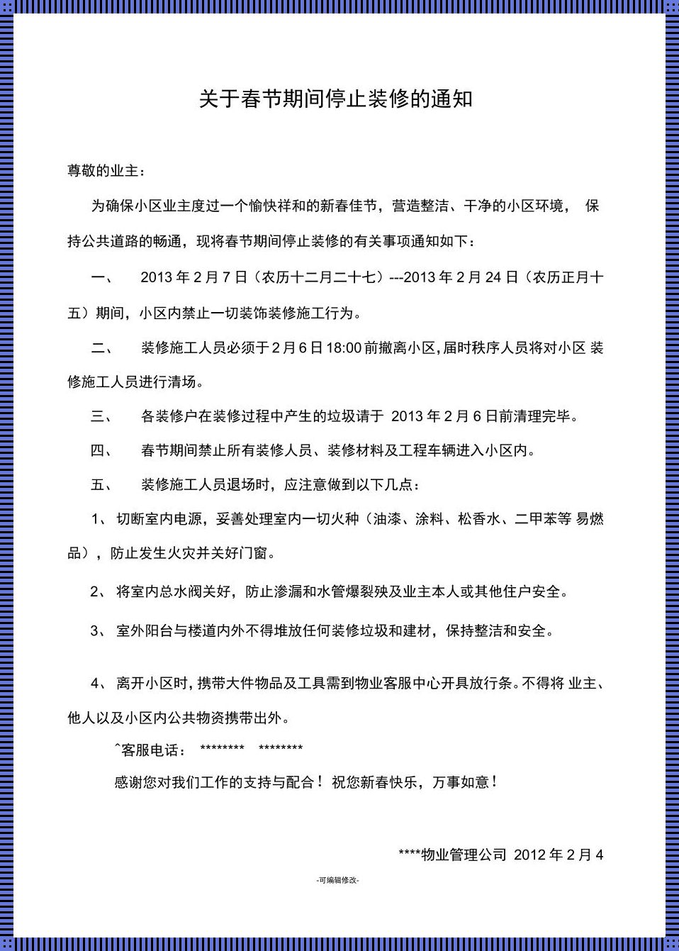 装修停工通知：意外的“假期”