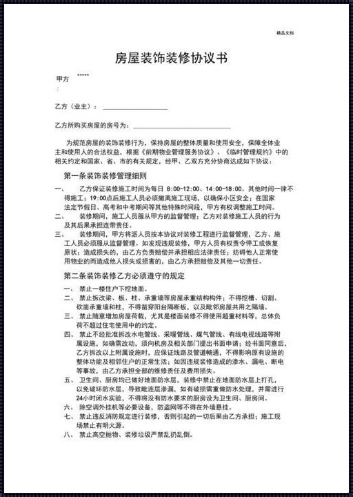 《物业与业主的“修仙”公约》