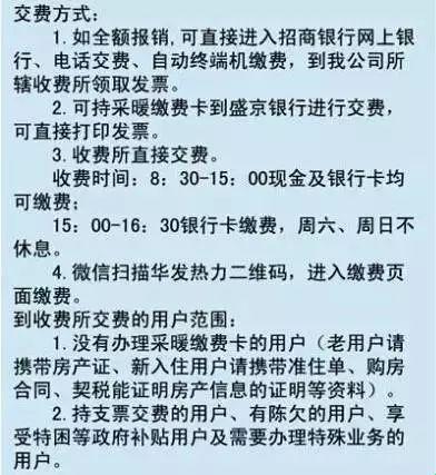 【沈阳供暖那些事儿】网上缴费，轻松上手！