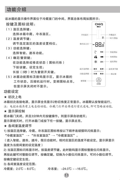 美菱冰箱温度调节图解：冷藏室的秘密