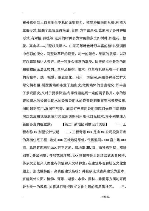 《另类解读：那座 别墅里的景致戏法》