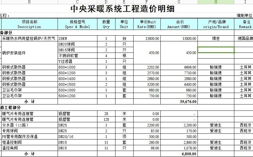 《160平地暖，价几何？笑谈居家“烧钱”大业》