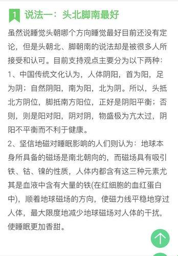 睡觉头朝北是大忌吗？揭秘床位摆放的真相！