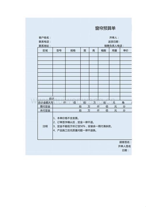 窗帘报价明细表范本：揭开神秘面纱