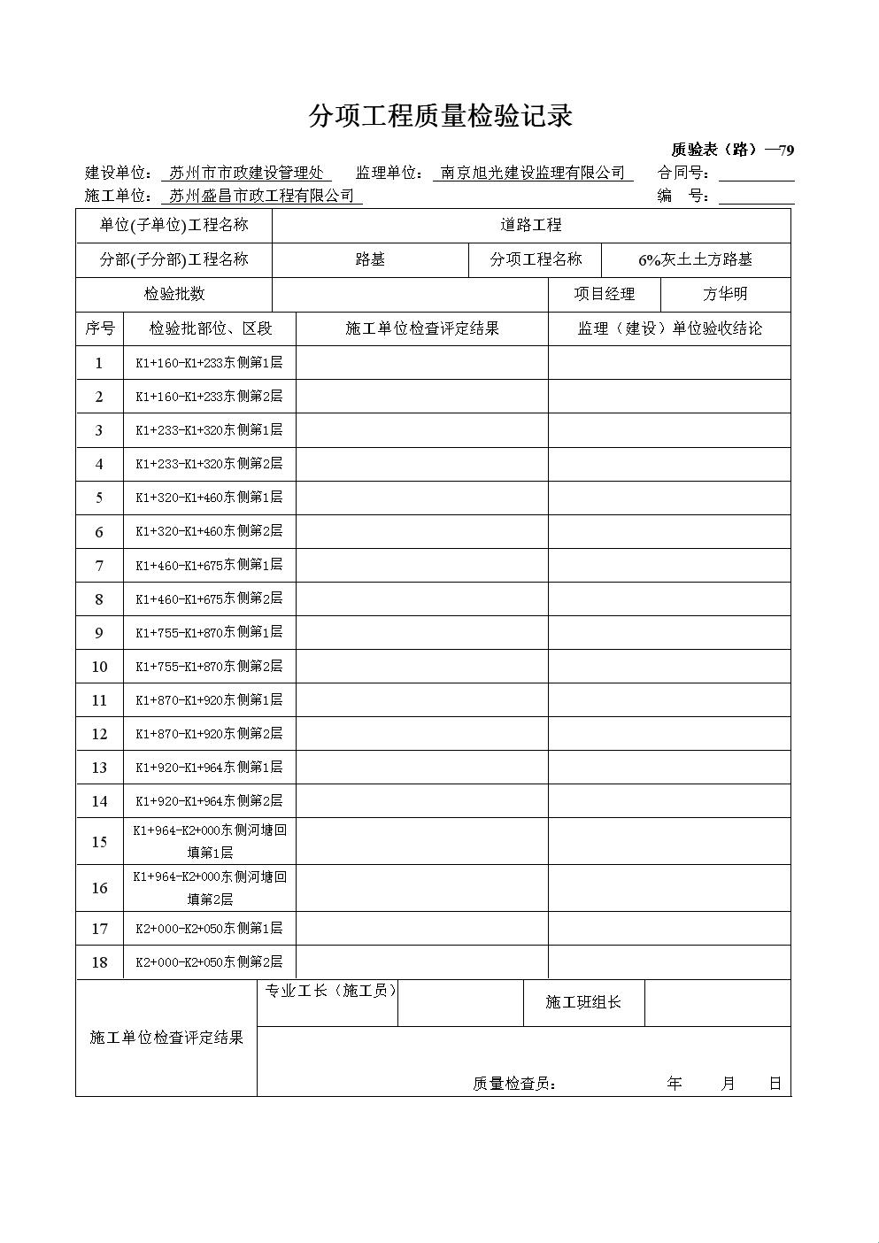 农村道路验收表：一份让人欢喜让人忧的文档