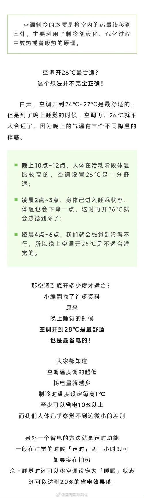 晚上睡觉室内温度多少合适？