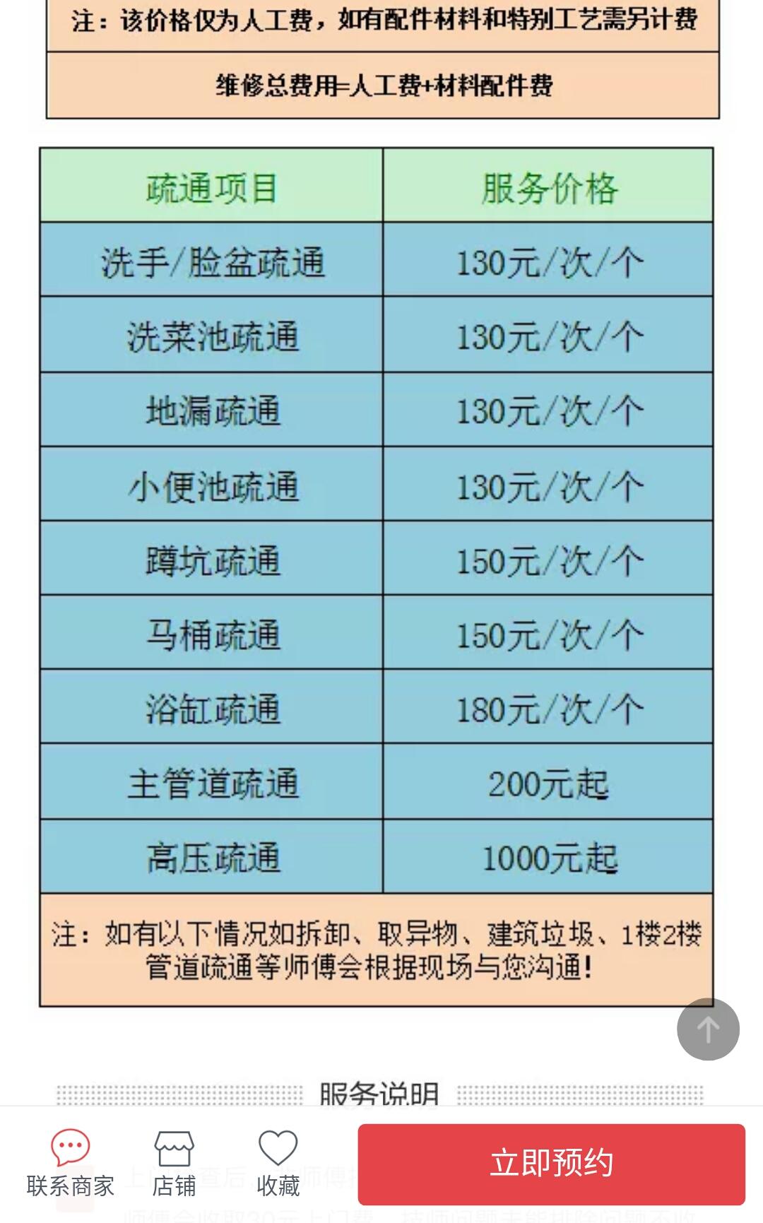 马桶堵塞，心慌意乱？揭秘“天价”疏通费背后的真相！