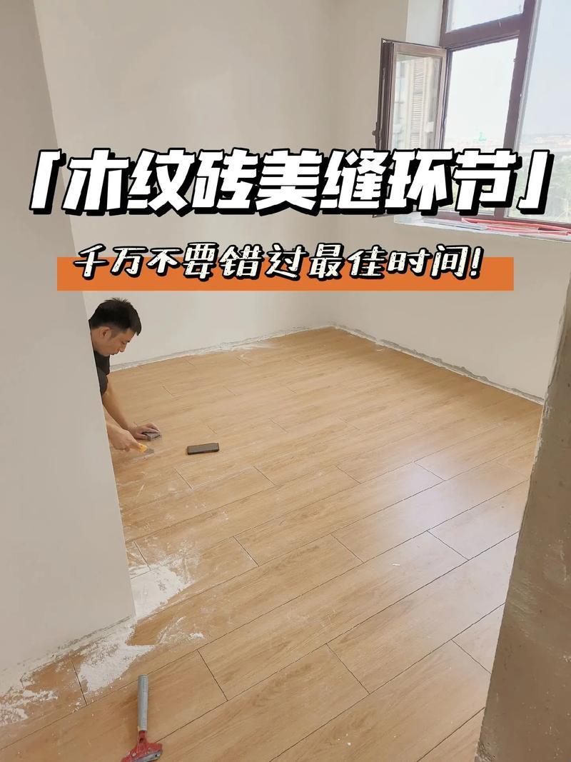 铺完砖多长时间美缝比较好？——一场与时间的赛跑