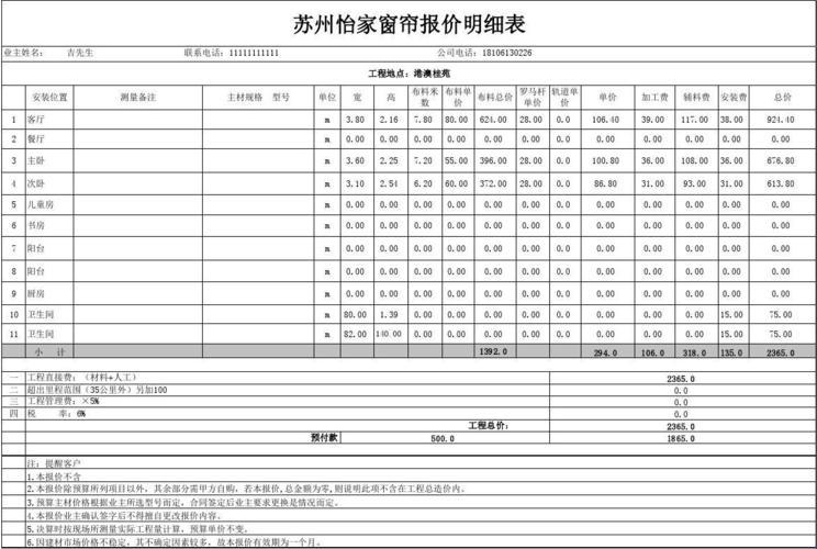 窗帘：揭开价格与高度的秘密