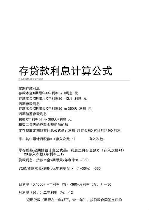 贷款计算公式：别让数字游戏玩弄你的生活