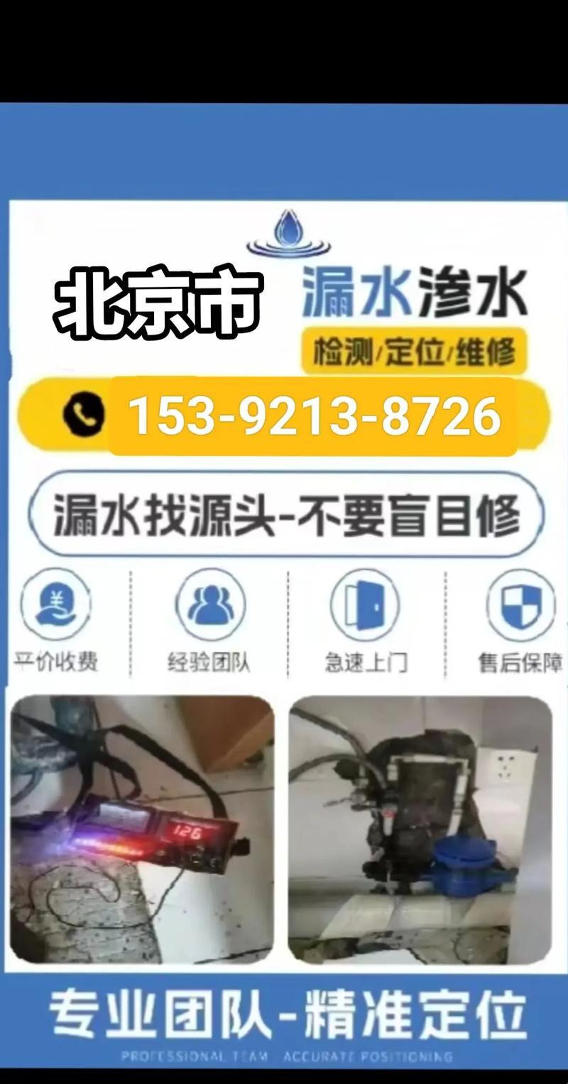 北京查漏水公司哪家好？防水补强，不是你想的那样！